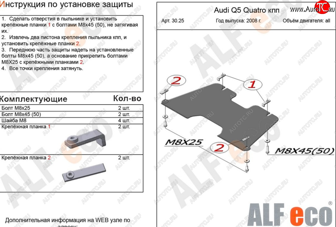 6 249 р. Защита КПП (2,0TFSI; 2,0TDI) ALFECO  Audi Q5  8R (2008-2012) дорестайлинг (алюминий 4 мм)  с доставкой в г. Йошкар-Ола