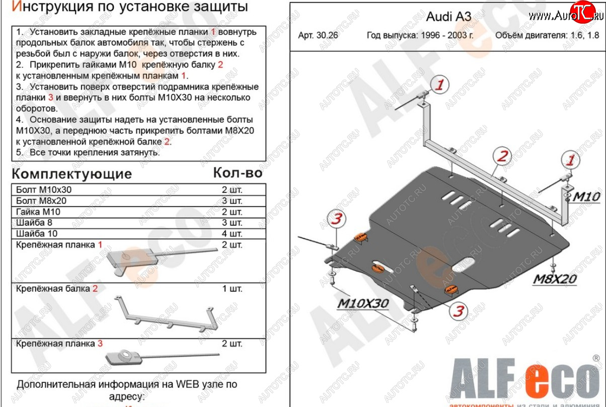 14 299 р. Защита картера и КПП (1,6/1,8/1,9TDI) ALFECO  Audi A3 ( 8LA хэтчбэк 5 дв.,  8L1 хэтчбэк 3 дв.) (1996-2003) дорестайлинг, дорестайлинг, рестайлинг, рестайлинг (алюминий 2 мм)  с доставкой в г. Йошкар-Ола