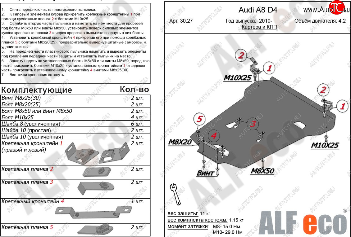 24 999 р. Защита картера и КПП (4,2 S-Tronic 4wd) ALFECO  Audi A8  D4 (2009-2018) дорестайлинг, седан, рестайлинг, седан (алюминий 4 мм)  с доставкой в г. Йошкар-Ола