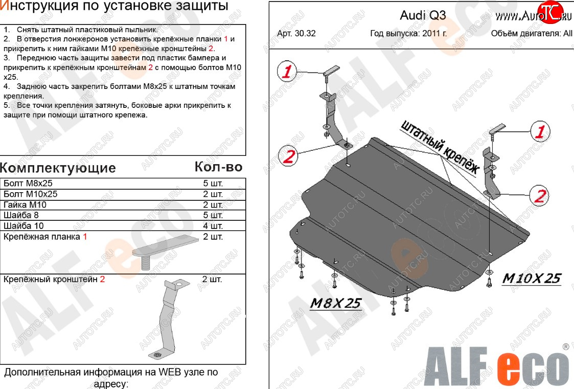 9 999 р. Защита картера и КПП (1,4. 2,0 АТ) ALFECO Audi Q3 8U рестайлинг (2014-2018) (алюминий 3 мм)  с доставкой в г. Йошкар-Ола