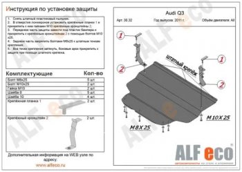 13 999 р. Защита картера и КПП (малая) Alfeco Audi Q3 8U рестайлинг (2014-2018) (Алюминий 4мм)  с доставкой в г. Йошкар-Ола. Увеличить фотографию 1