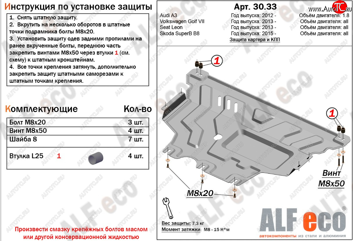 12 999 р. Защита картера и КПП (1,2TSI/1.4TSI/1.8TSI) ALFECO  Audi A3 ( 8VS седан,  8VA хэтчбэк 5 дв.,  8V1) (2012-2020) дорестайлинг, дорестайлинг, хэтчбэк 3 дв. дорестайлинг, рестайлин, рестайлинг, хэтчбэк 3 дв. рестайлинг (алюминий 2 мм)  с доставкой в г. Йошкар-Ола