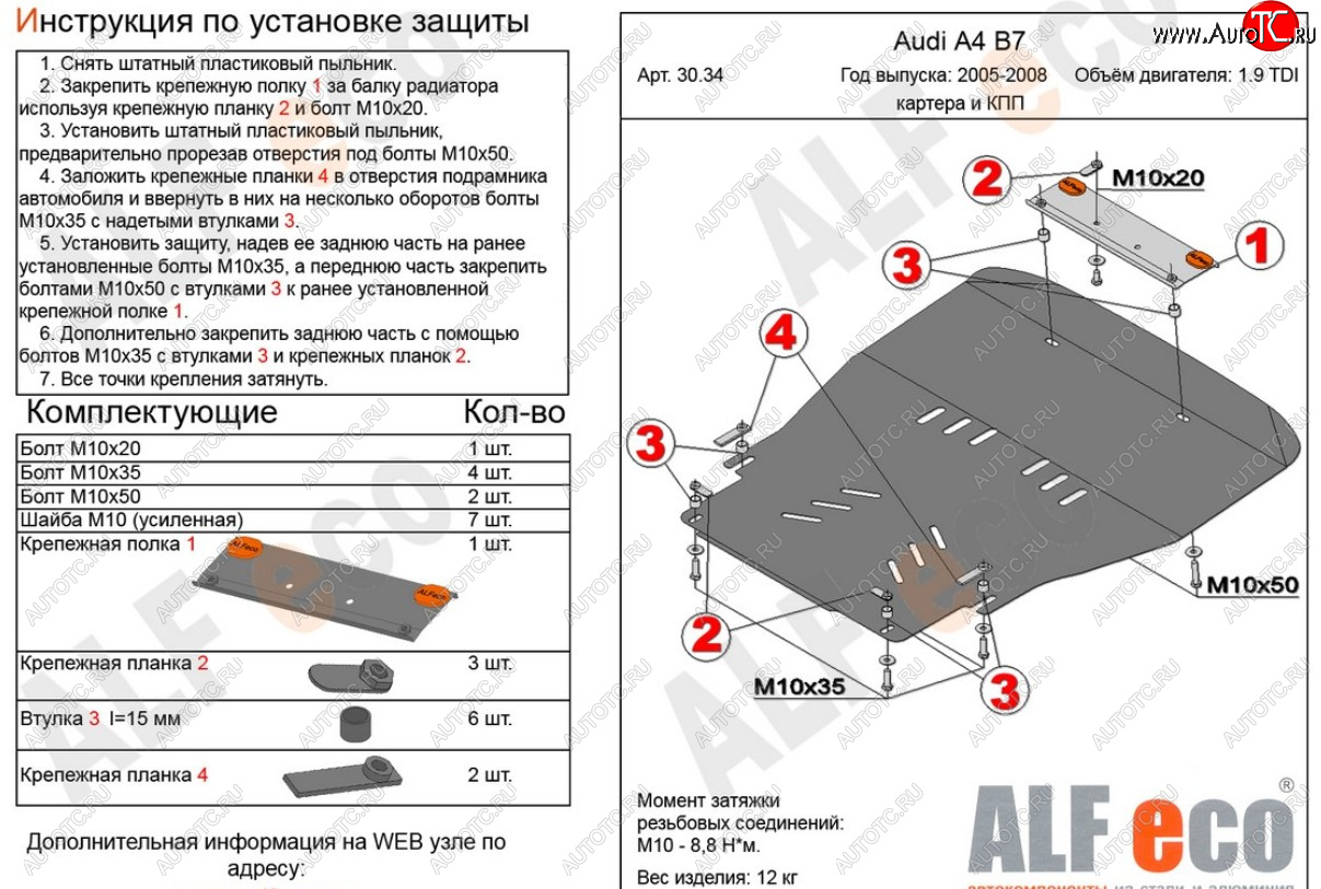 20 499 р. Защита картера и КПП (1,8/2,0TDi МТ/1.9TDI) ALFECO  Audi A4  B7 (2004-2009) седан, универсал (алюминий 4 мм)  с доставкой в г. Йошкар-Ола