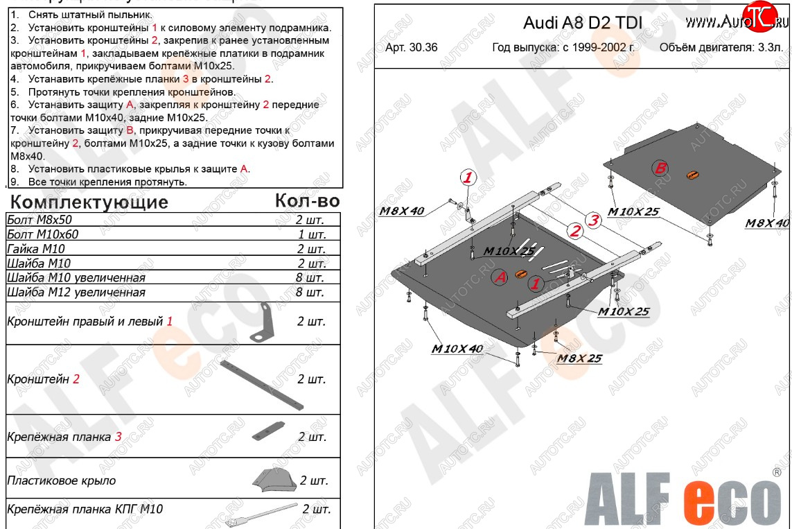 21 999 р. Защита картера и КПП (2,5D; 3,3TD) ALFECO  Audi A8  D2 (1999-2002) рестайлинг (алюминий 3 мм)  с доставкой в г. Йошкар-Ола