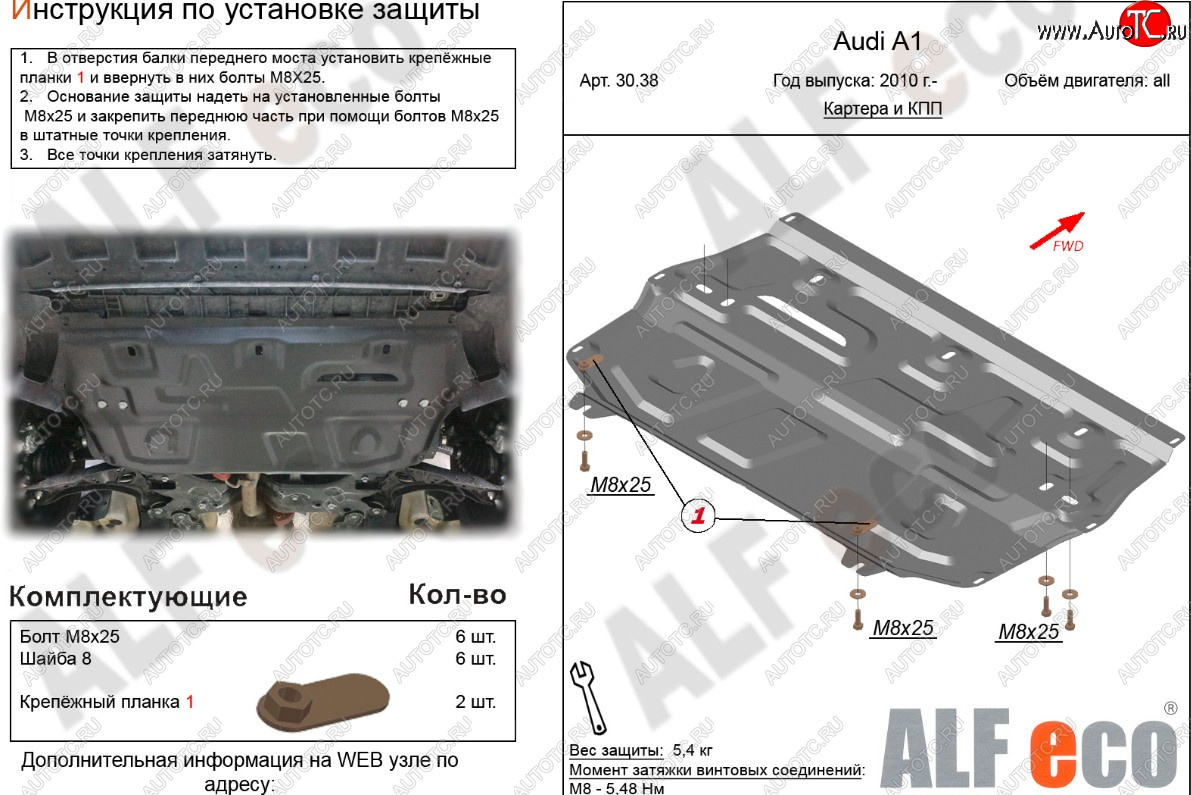 13 599 р. Защита картера и КПП (1,2/1,4/1,6) ALFECO  Audi A1 ( 8X1 хэтчбэк 3 дв.,  8XA хэтчбэк 5 дв.) (2010-2018) дорестайлинг, дорестайлинг, рестайлинг, рестайлинг (алюминий 4 мм)  с доставкой в г. Йошкар-Ола