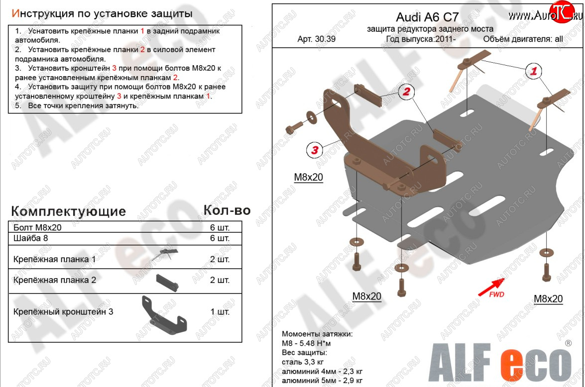 4 999 р. Защита редуктора заднего моста ALFECO  Audi A6  C7 (2010-2018) дорестайлинг, седан, дорестайлинг, универсал, рестайлинг, седан, рестайлинг, универсал (алюминий 3 мм)  с доставкой в г. Йошкар-Ола