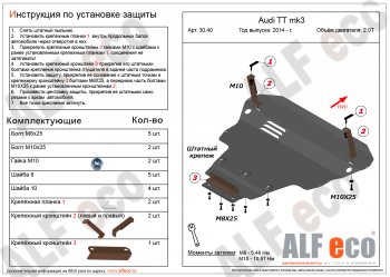 Защита картера и КПП ALFECO Audi (Ауди) TT (ТТ)  8S (2014-2019) 8S купе