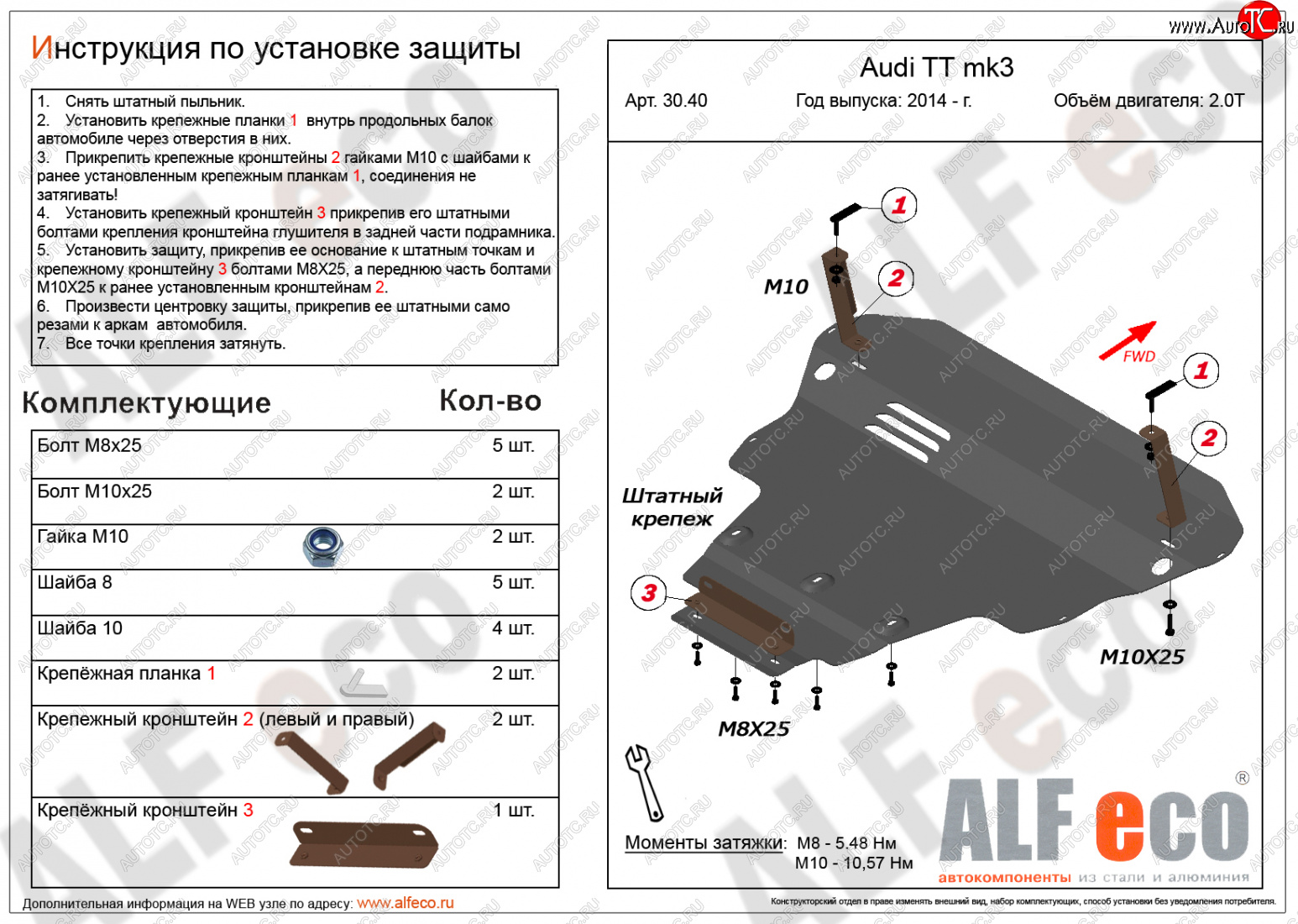 19 999 р. Защита картера и КПП ALFECO  Audi TT  8S (2014-2019) купе (алюминий 3 мм)  с доставкой в г. Йошкар-Ола