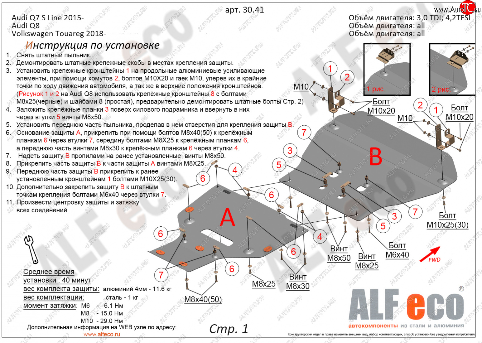 23 899 р. Защита радиатора и картера (2 части) ALFECO Audi Q8 4MN (2018-2022) (алюминий 3 мм)  с доставкой в г. Йошкар-Ола