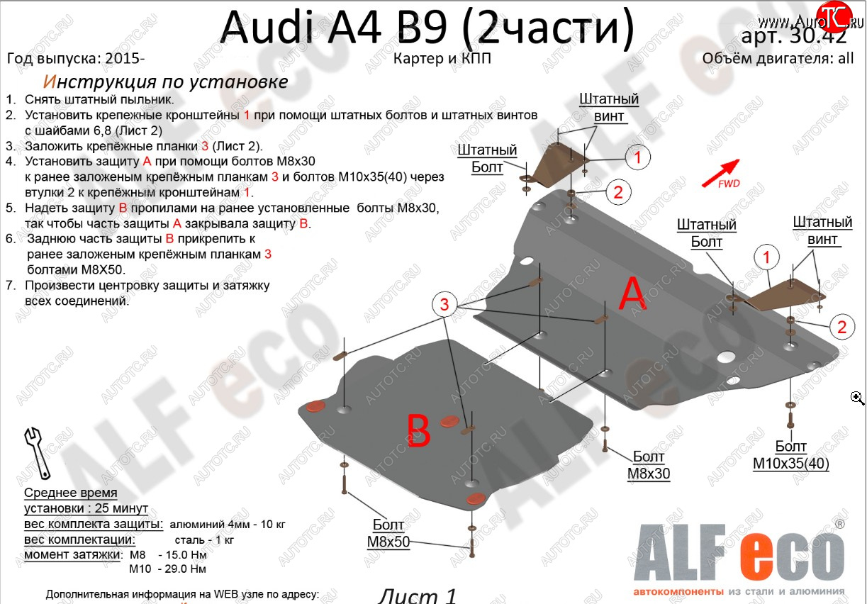 25 599 р. Защита картера и КПП (2 части) ALFECO  Audi A5  F5 (2016-2020) дорестайлинг, купе, дорестайлинг, лифтбэк  с доставкой в г. Йошкар-Ола