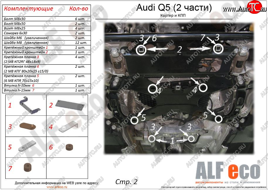 26 999 р. Защита картера и КПП (2 части) ALFECO  Audi Q5  FY (2017-2022) дорестайлинг, рестайлинг (алюминий 4 мм)  с доставкой в г. Йошкар-Ола