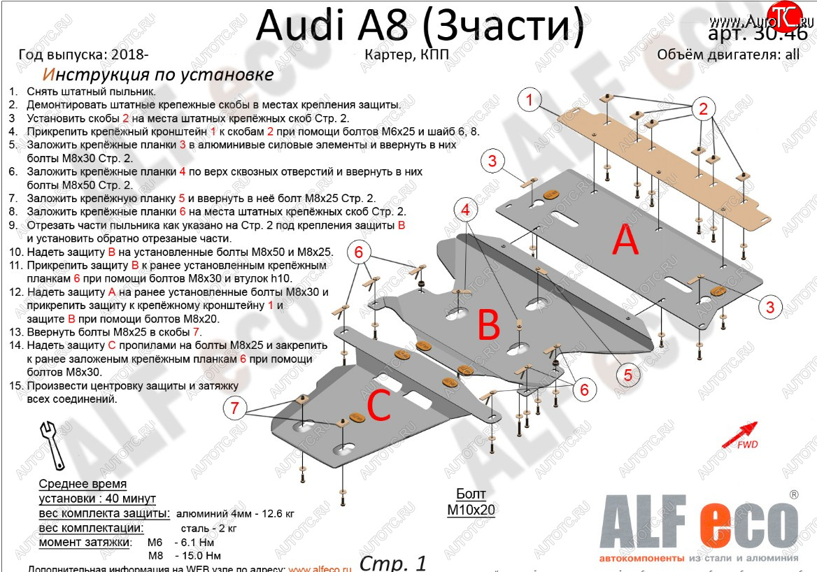 28 999 р. Защита картера и КПП (3.0 AT, 3 части) ALFECO  Audi A8  D5 (2017-2021) дорестайлинг (алюминий 4 мм)  с доставкой в г. Йошкар-Ола