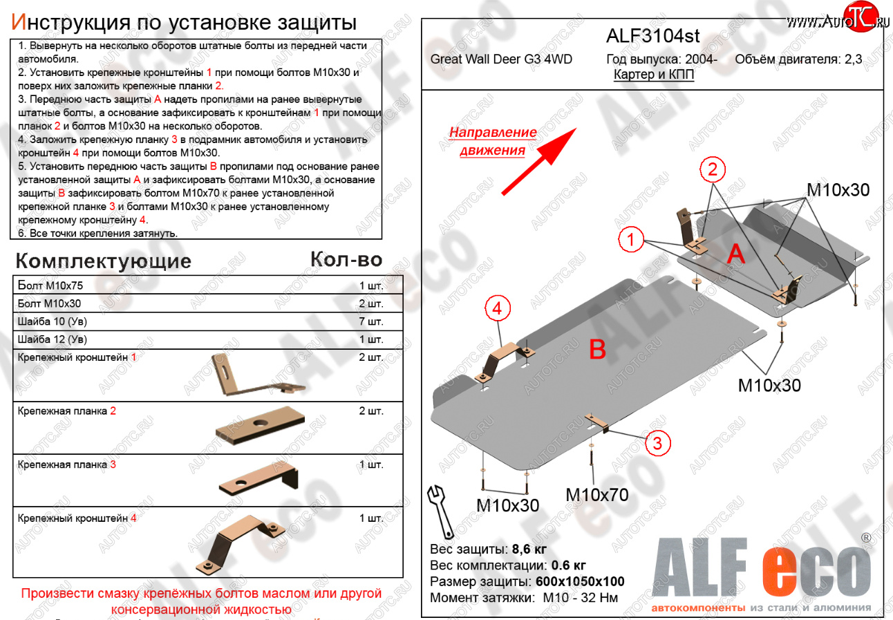 14 999 р. Защита картера двигателя и КПП (2 части, V-2,3) Alfeco  Great Wall Deer G3 (1998-2010) (Алюминий 4 мм)  с доставкой в г. Йошкар-Ола