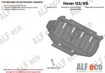 28 999 р. Защита картера двигателя, редуктора переднего моста, КПП и РК (4 части,V-2,0T) Alfeco  Great Wall Hover H3 (2017-2025) (Алюминий 3 мм)  с доставкой в г. Йошкар-Ола. Увеличить фотографию 2