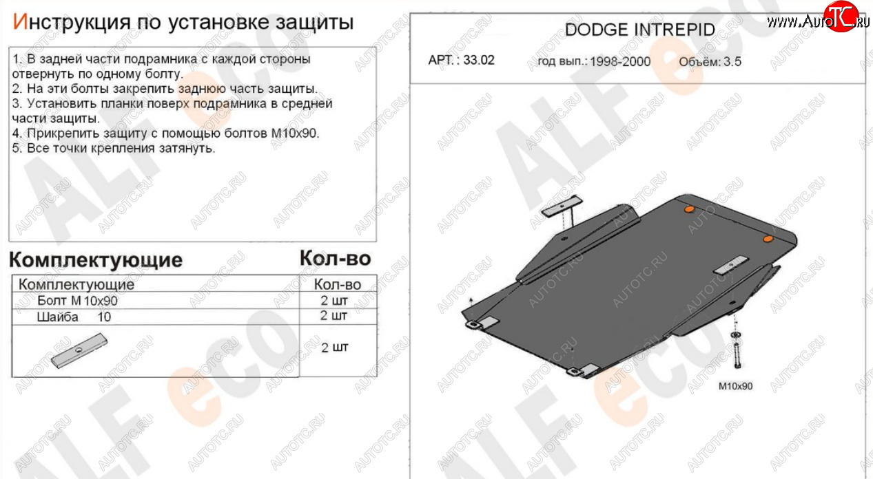 19 899 р. Защита картера двигателя и КПП (V-2,7; 3,5) Alfeco  Dodge Intrepid (1998-2004) (Алюминий 4 мм)  с доставкой в г. Йошкар-Ола