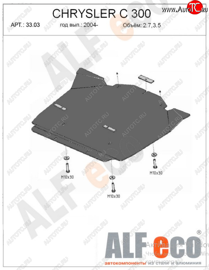 14 799 р. Защита картера двигателя (V-2,7; 3,5) Alfeco  Chrysler 300C  LX (2004-2011) седан (Алюминий 4 мм)  с доставкой в г. Йошкар-Ола