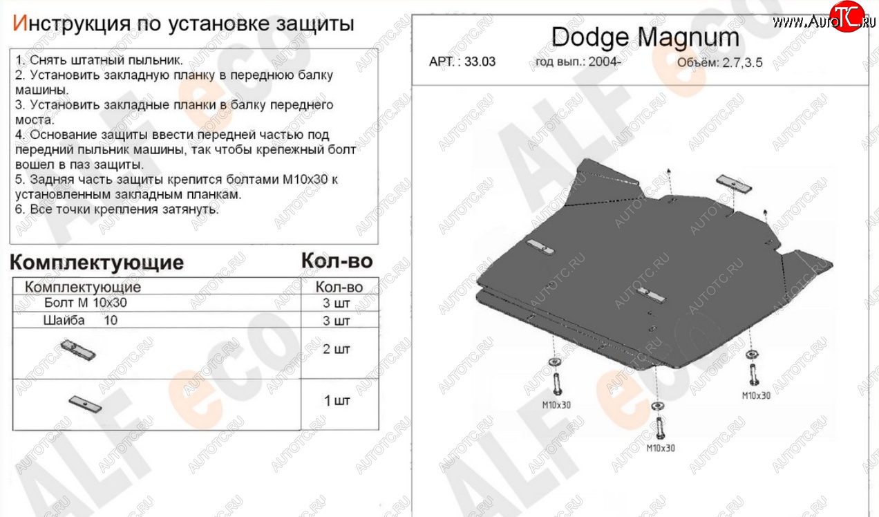 14 799 р. Защита картера двигателя (V-2,7; 3,5) Alfeco  Dodge Magnum (2004-2008) (Алюминий 4 мм)  с доставкой в г. Йошкар-Ола