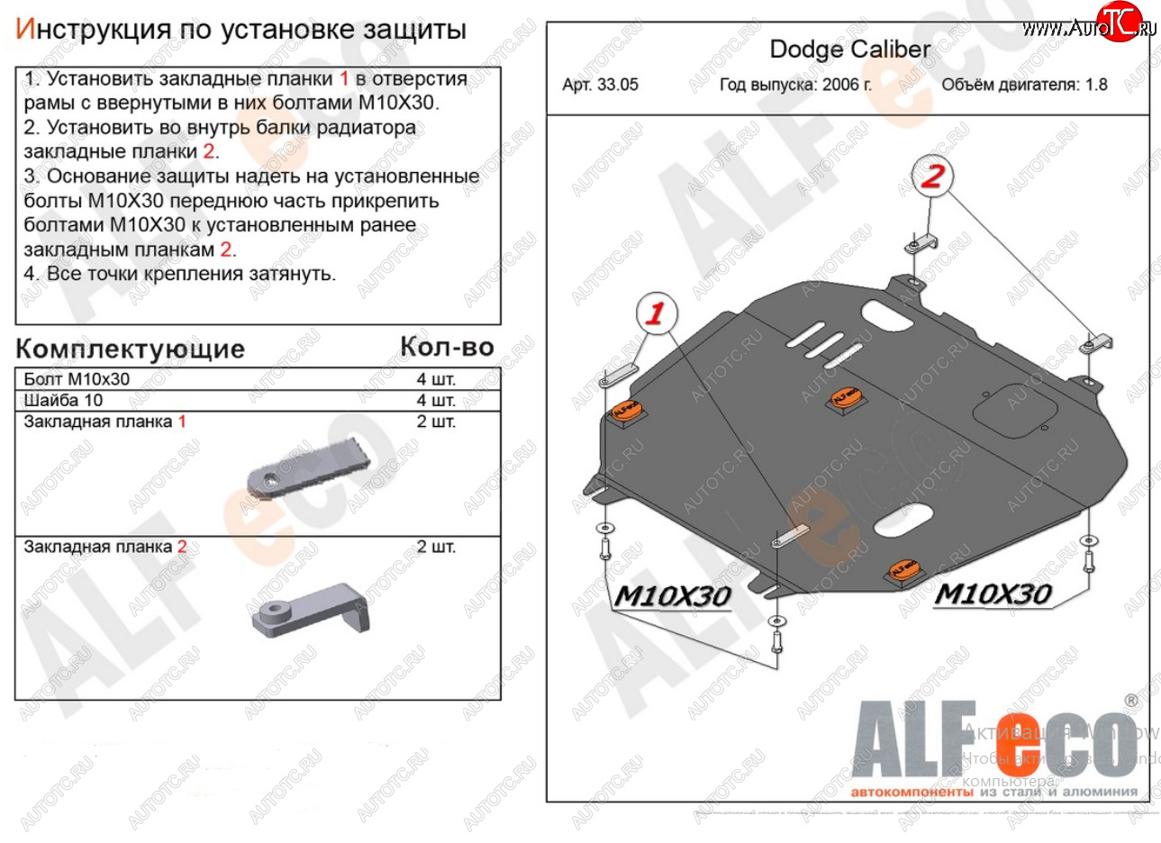 14 399 р. Защита картера и КПП Alfeco  Dodge Caliber (2006-2012) (Алюминий 4 мм)  с доставкой в г. Йошкар-Ола