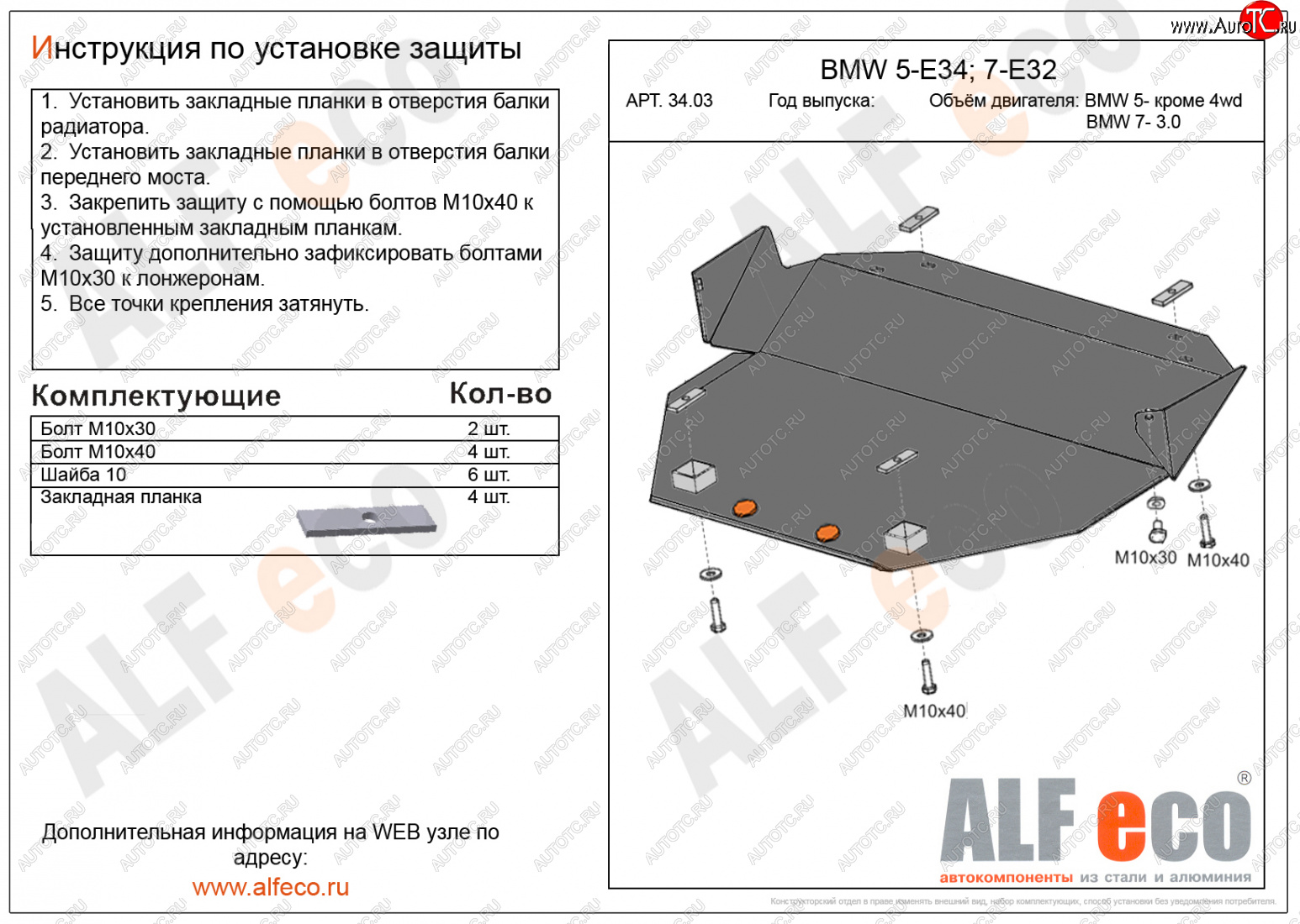 10 599 р. Защита картера (3,0; 3,5; 4,0; 5,0) ALFECO  BMW 7 серия  E32 (1986-1994) (алюминий 3 мм)  с доставкой в г. Йошкар-Ола