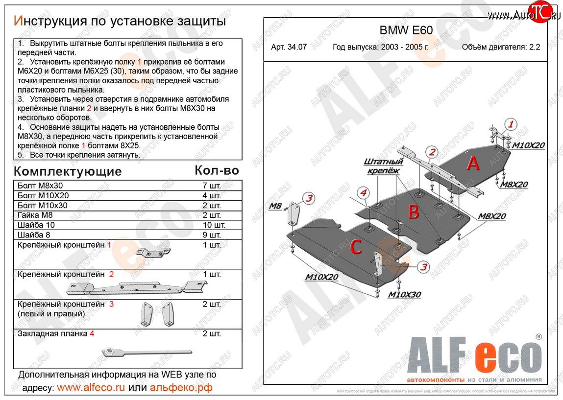 23 599 р. Защита радиатора, картера и КПП (3 части, 2,0; 2,2; 2,3; 3,0)  BMW 5 серия  E60 (2003-2010) седан дорестайлинг, седан рестайлинг (алюминий 3 мм)  с доставкой в г. Йошкар-Ола