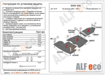 Защита радиатора, картера и КПП (3 части, 2,0; 2,2; 2,3; 3,0) ALFECO BMW (БМВ) 5 серия  E60 (2003-2010) E60 седан дорестайлинг, седан рестайлинг