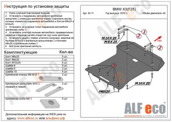 5 799 р. Защита радиатора и картера ALFECO BMW X4 F26 (2014-2018) (сталь 2 мм)  с доставкой в г. Йошкар-Ола. Увеличить фотографию 1