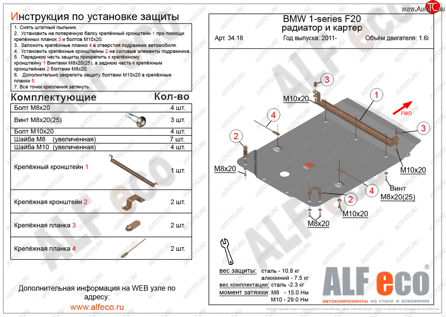 16 999 р. Защита радиатора и картера (1,6) ALFECO  BMW 1 серия ( F21,  F20) (2011-2020) хэтчбэк 3 дв. дорестайлинг, хэтчбэк 5 дв. дорестайлинг, хэтчбэк 5 дв. 2-ой рестайлинг (алюминий 4 мм)  с доставкой в г. Йошкар-Ола