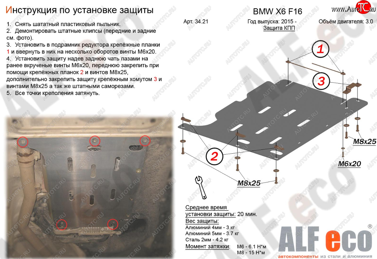 9 199 р. Защита АКПП (V-3,0D) Alfeco  BMW X5  F15 (2013-2018) (Алюминий 4 мм)  с доставкой в г. Йошкар-Ола