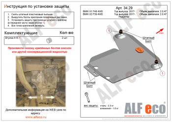 5 399 р. Защита редуктора заднего моста (2,0AT 4WD) ALFECO  BMW X1  F48 (2015-2022) дорестайлинг, рестайлинг (алюминий 3 мм)  с доставкой в г. Йошкар-Ола. Увеличить фотографию 2