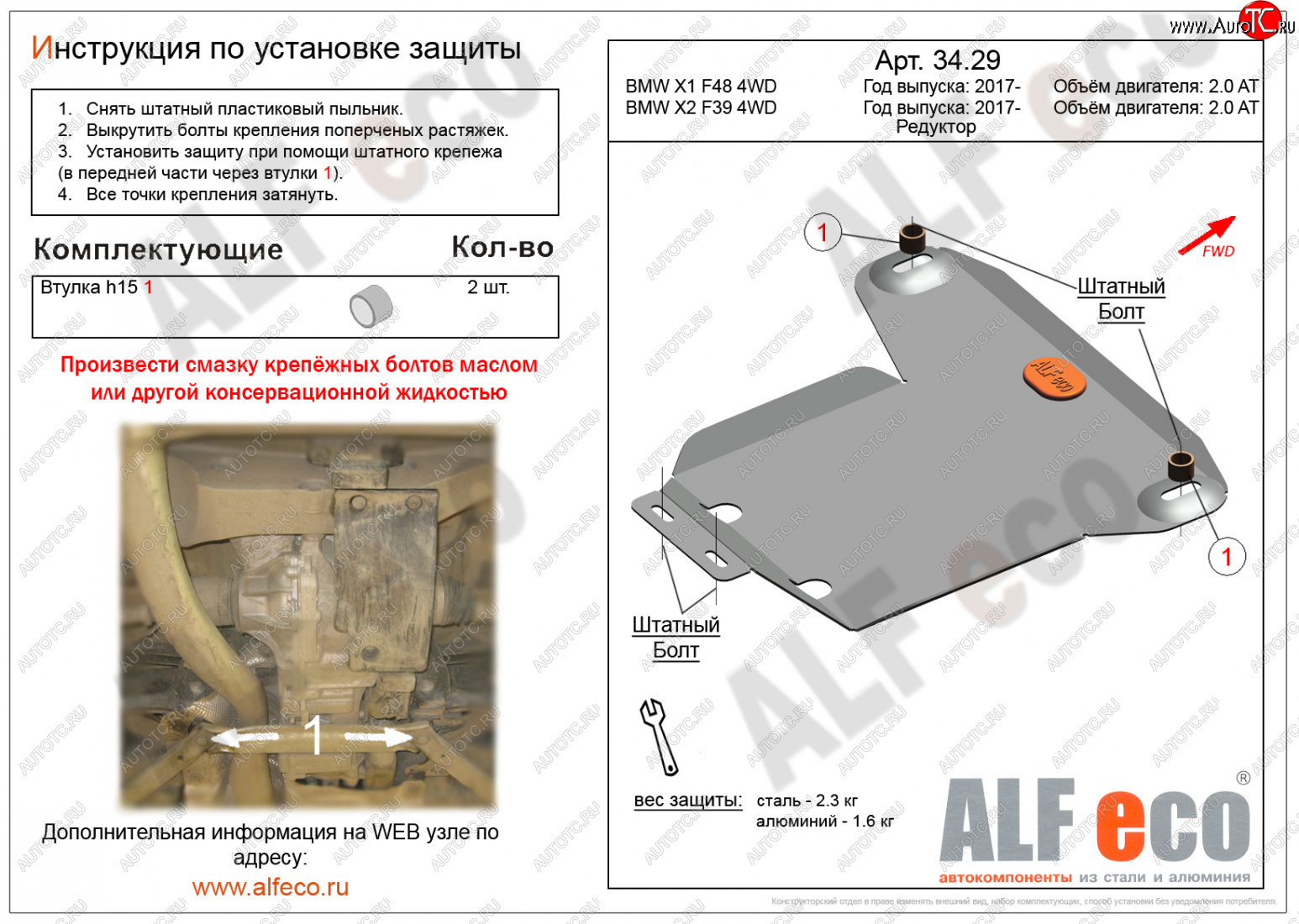 6 699 р. Защита редуктора заднего моста (2,0AT 4WD) ALFECO  BMW X1  F48 (2015-2022) дорестайлинг, рестайлинг (алюминий 4 мм)  с доставкой в г. Йошкар-Ола