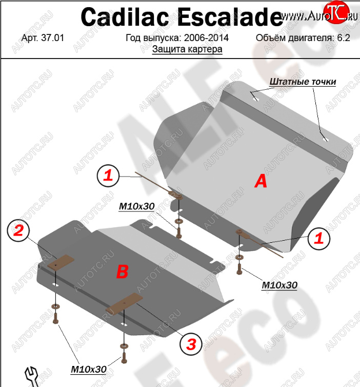 21 699 р. Защита картера двигателя (2 части, V-6.2) Alfeco  Cadillac Escalade  GMT926 джип 5 дв. (2006-2014) короткая база (Алюминий 4 мм)  с доставкой в г. Йошкар-Ола