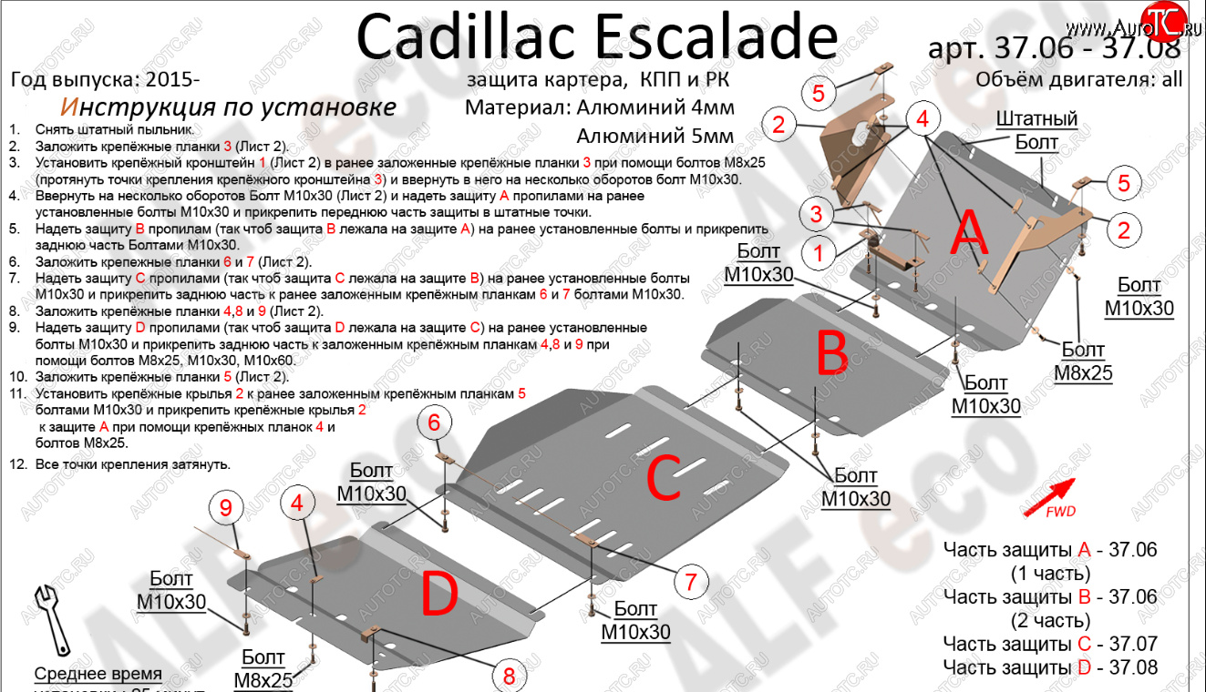 49 899 р. Защита картера двигателя, КПП и РК (4 части,V-6,2) Alfeco  Cadillac Escalade  GMTK2 джип 5 дв. (2015-2020) короткая база (Алюминий 4 мм)  с доставкой в г. Йошкар-Ола