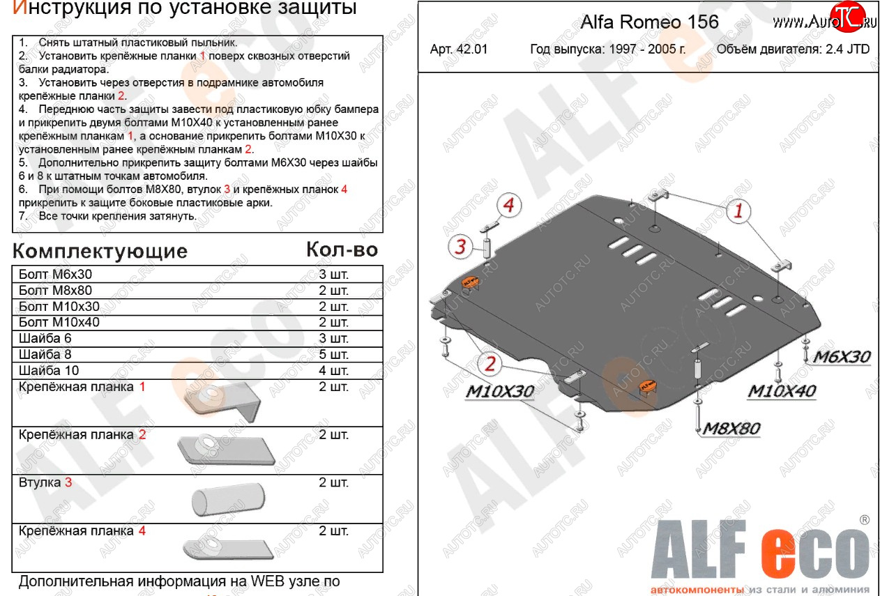 21 599 р. Защита картера и КПП (V-2,4 JTD/ 2,0T) ALFECO Alfa Romeo 156 932 дорестайлинг, седан (1996-2002) (алюминий 4 мм)  с доставкой в г. Йошкар-Ола