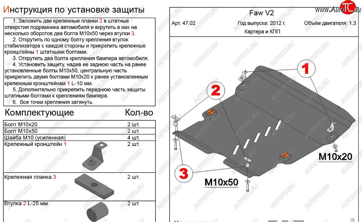 18 599 р. Защита картера двигателя и КПП Alfeco  FAW V2 (2010-2015) (Алюминий 4 мм)  с доставкой в г. Йошкар-Ола