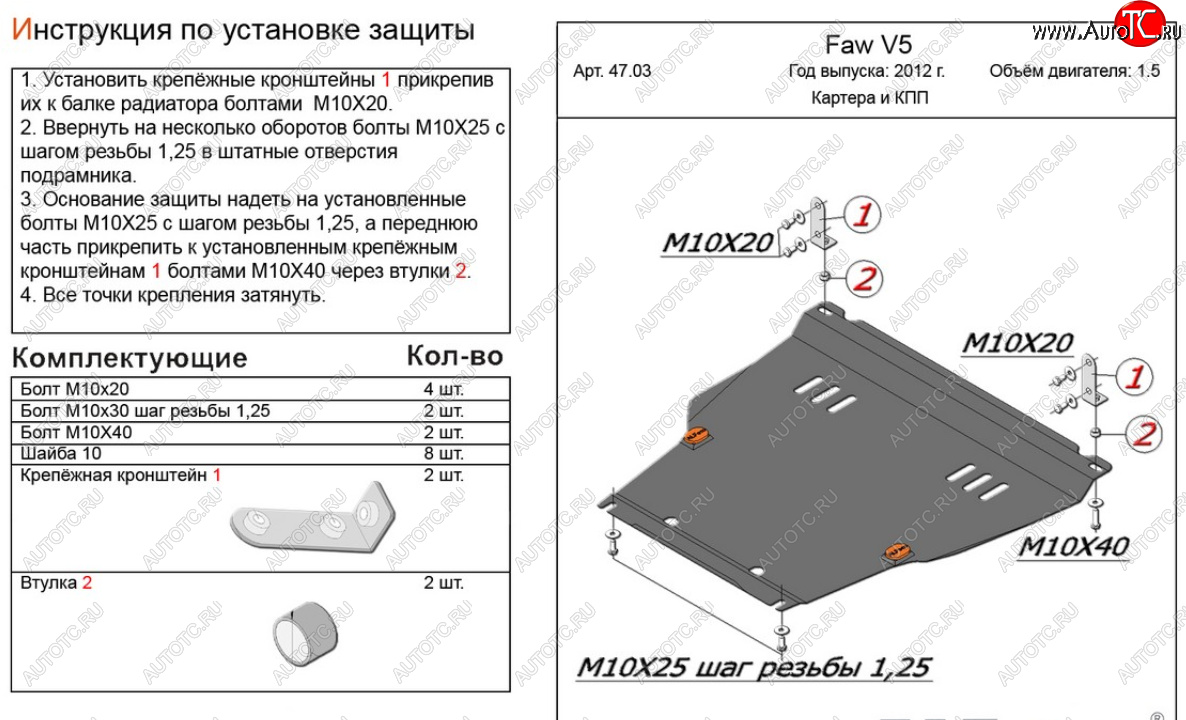 16 799 р. Защита картера двигателя и КПП Alfeco  FAW V5 (2012-2017) (Алюминий 4 мм)  с доставкой в г. Йошкар-Ола