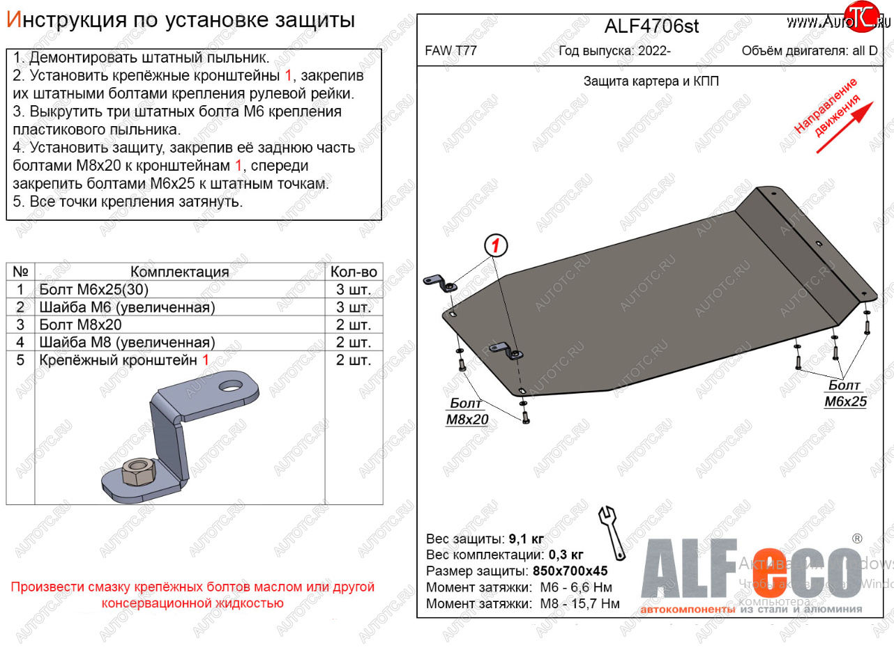 10 499 р. Защита картера двигателя и КПП Alfeco  FAW Bestune T77 (2022-2025) рестайлинг1 (Алюминий 3 мм)  с доставкой в г. Йошкар-Ола