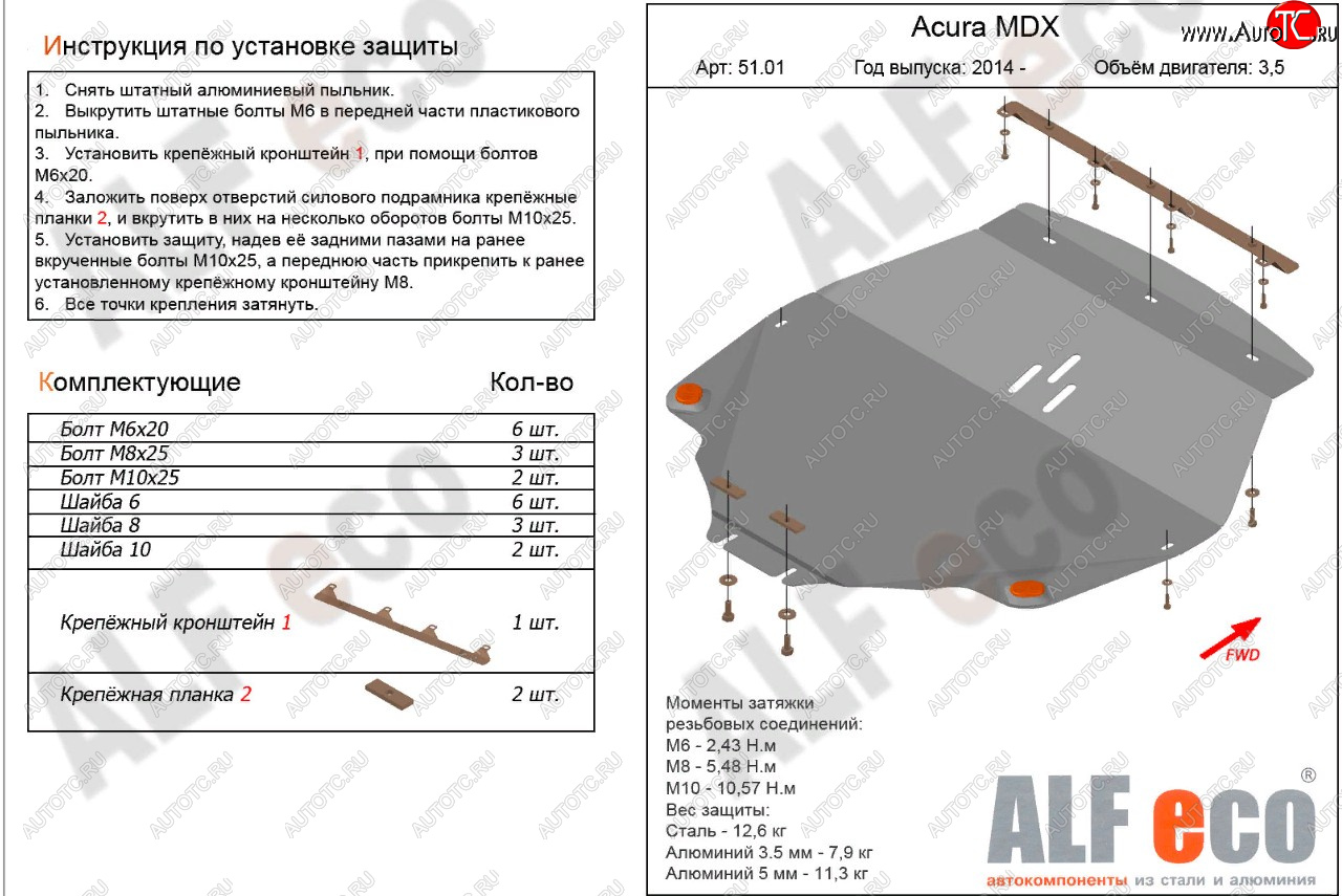 20 399 р. Защита картера и кпп (V3,5 л) ALFECO Acura MDX YD3 дорестайлинг (2013-2016) (алюминий 4 мм)  с доставкой в г. Йошкар-Ола