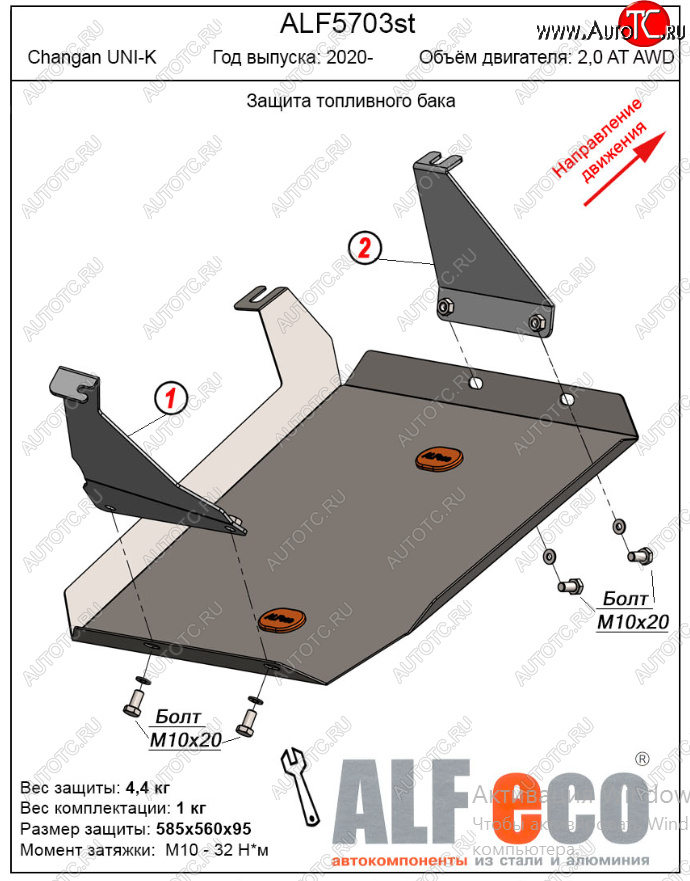 11 249 р. Защита топливного бака (V-2,0AT AWD) Alfeco  Changan UNI-K (2020-2025) (Алюминий 3 мм)  с доставкой в г. Йошкар-Ола