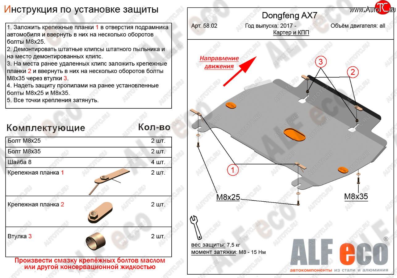 8 949 р. Защита картера и КПП Alfeco  Dong Feng AX7 (2014-2017) (Алюминий 3 мм)  с доставкой в г. Йошкар-Ола