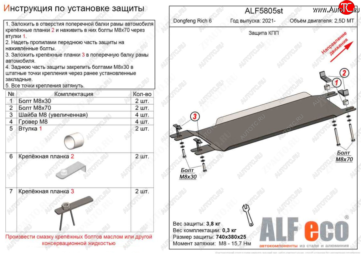 7 899 р. Защита КПП (V-2,5D MT) Alfeco  Dong Feng Rich 6 (2021-2025) DoubleCab рестайлинг (Алюминий 3 мм)  с доставкой в г. Йошкар-Ола