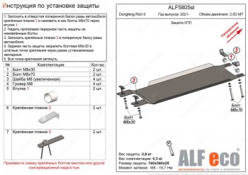 Защита КПП (V-2,5D MT) Alfeco Dong Feng (Донг) Rich 6 (Рич) (2021-2025) DoubleCab рестайлинг