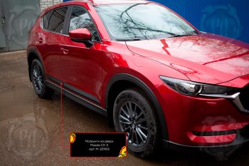 Передний правый молдинг на дверь Русская Артель Mazda CX-5 KF (2016-2025)