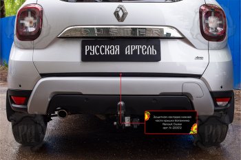 1 279 р. Защитная накладка нижней части крышки багажника Русская Артель Renault Duster HM рестайлинг (2021-2024) (Поверхность текстурная)  с доставкой в г. Йошкар-Ола. Увеличить фотографию 3