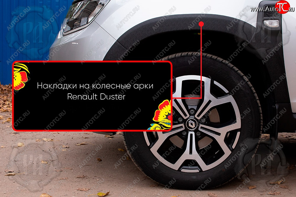 1 799 р. Передняя левая накладка на колесные арки Русская Артель Renault Duster HM (2020-2024) (Поверхность текстурная)  с доставкой в г. Йошкар-Ола