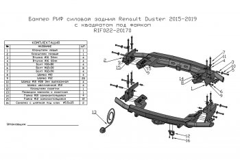 40 999 р. Бампер силовой задний РИФ Renault Duster HS рестайлинг (2015-2021) (С квадратом под фаркоп)  с доставкой в г. Йошкар-Ола. Увеличить фотографию 7