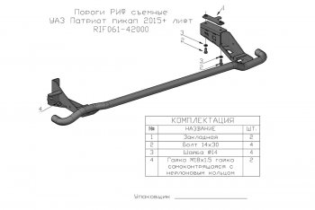 32 799 р. Защита порогов с подножкой (лифт 65 мм) РИФ Уаз Патриот 23632 2-ой рестайлинг пикап (2016-2025)  с доставкой в г. Йошкар-Ола. Увеличить фотографию 4