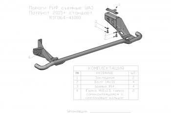 28 999 р. Защита порогов с подножкой (стандарт) РИФ Уаз Патриот 3163 5 дв. 2-ой рестайлинг (2017-2024)  с доставкой в г. Йошкар-Ола. Увеличить фотографию 2