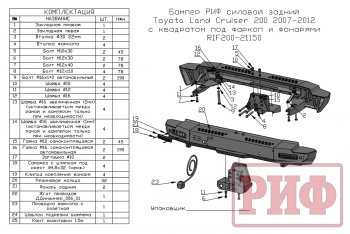 78 999 р. Бампер силовой задний РИФ Toyota Land Cruiser 200 дорестайлинг (2007-2012) (с квадратом под фаркоп и фонарями)  с доставкой в г. Йошкар-Ола. Увеличить фотографию 5