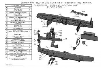 48 999 р. Бампер задний силовой РИФ Уаз Буханка 452 3741 цельнометаллический фургон (1965-2025) (С квадратом под фаркоп и калиткой (слева))  с доставкой в г. Йошкар-Ола. Увеличить фотографию 3