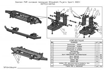 41 899 р. Бампер передний силовой РИФ Mitsubishi Pajero Sport QF рестайлинг (2019-2022) (Стандарт)  с доставкой в г. Йошкар-Ола. Увеличить фотографию 7